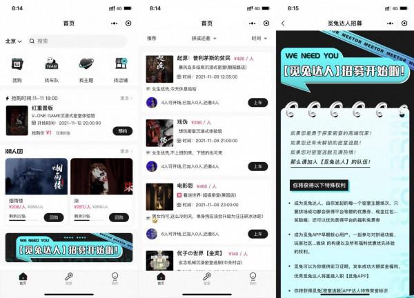 36氪首發 | 娛樂拼場社交平臺「覓兔」完成天使輪融資，用社群達人實現私域裂變