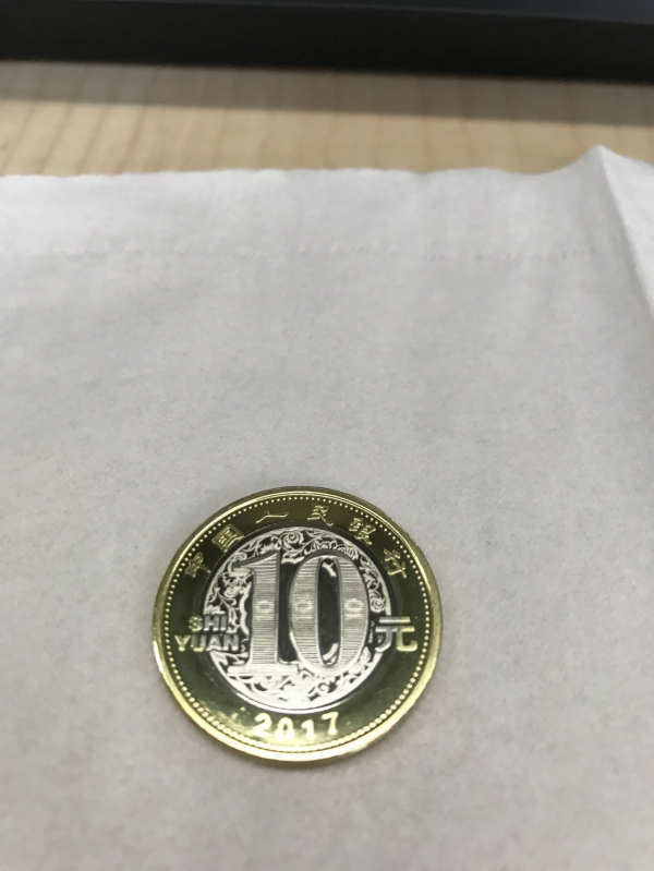 一歲一幣-2017