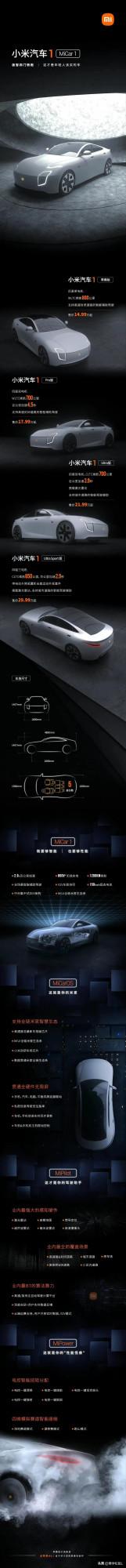 小米汽車來了