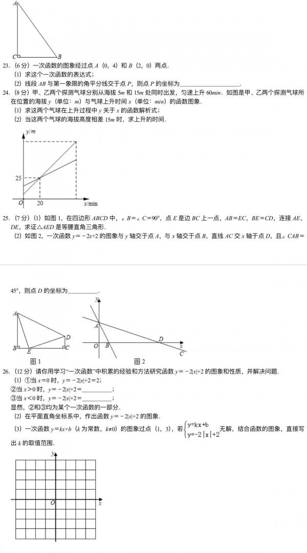 2020-2021江蘇各地區八年級數學期末試卷20套