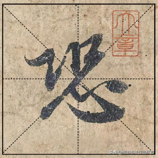 把1.9億的趙體心經放進米格，感覺要起飛了