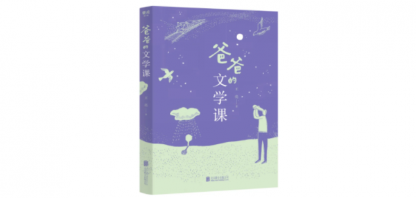 給女兒講文學，她的回答和提問卻常令我陷入沉思