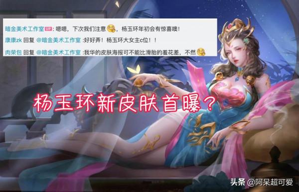 瑤妹新面板曝光,楊玉環迎來好訊息,推廣大使面板即將上線 瑤妹新面板曝光,楊玉環迎來好訊息,推廣大使面板即將上線