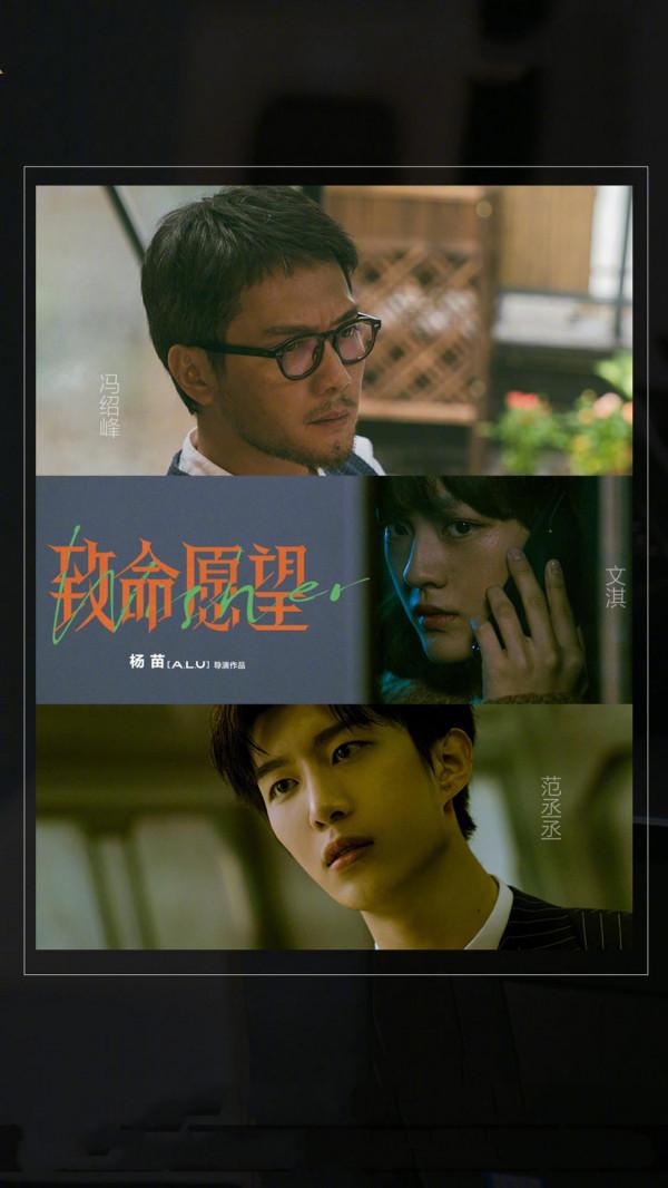 懸疑劇《致命願望》將播，範丞丞吸睛，馮紹峰楊蓉聯手爆款預定