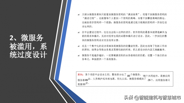 資料中臺戰略：企業數字化轉型的思考