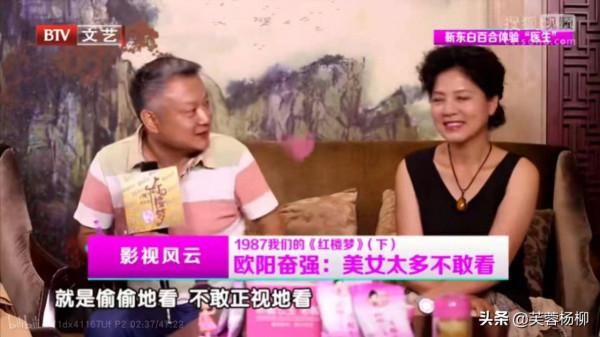 87《紅樓夢》歐陽奮強說，她太漂亮，自己都不敢正視，只能偷偷看