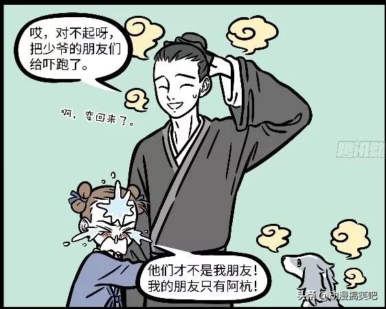 非人哉：三隻眼第一次學習法術，狗變人不會變，人變狗倒是很熟練