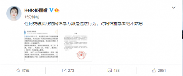 佟麗婭工作室發文譴責網路暴力行為：目前離異單身 從未有過不道德行為