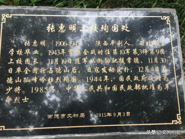 他一參加紅軍就當上副師長，離隊之後很後悔，抗戰時常德會戰犧牲