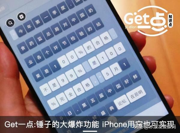 老羅一如往常的傲氣，談論蘋果的大爆炸功能