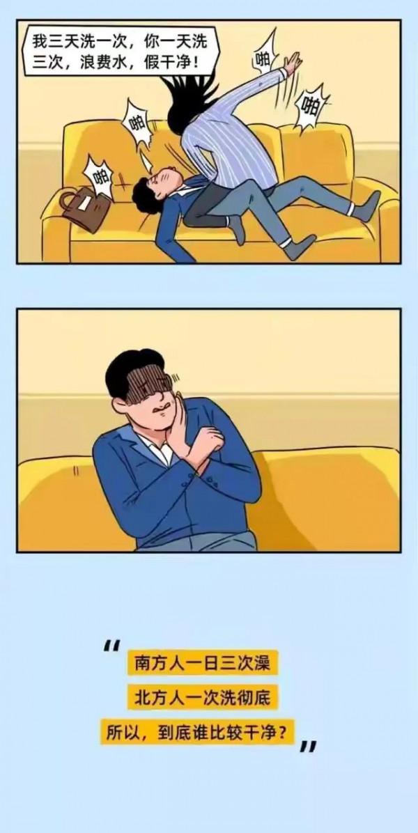 漫畫：南方人VS北方人組建家庭後