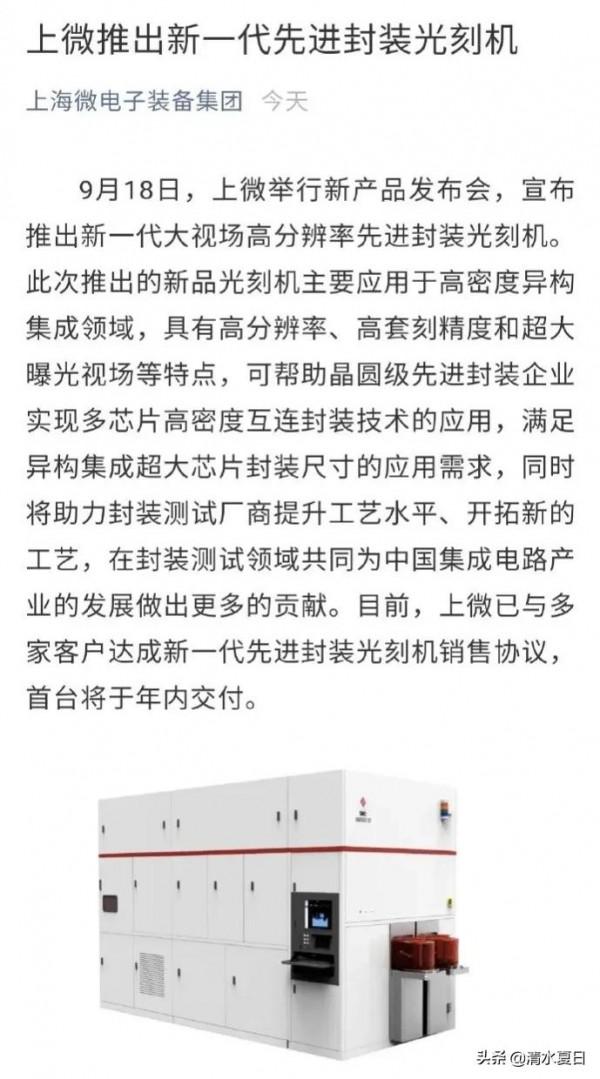 國產光刻機創輝煌，ASML始料未及，上海微電子推出先進封裝光刻機