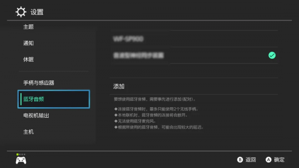 NS更新支援藍芽耳機，從此不用發射器