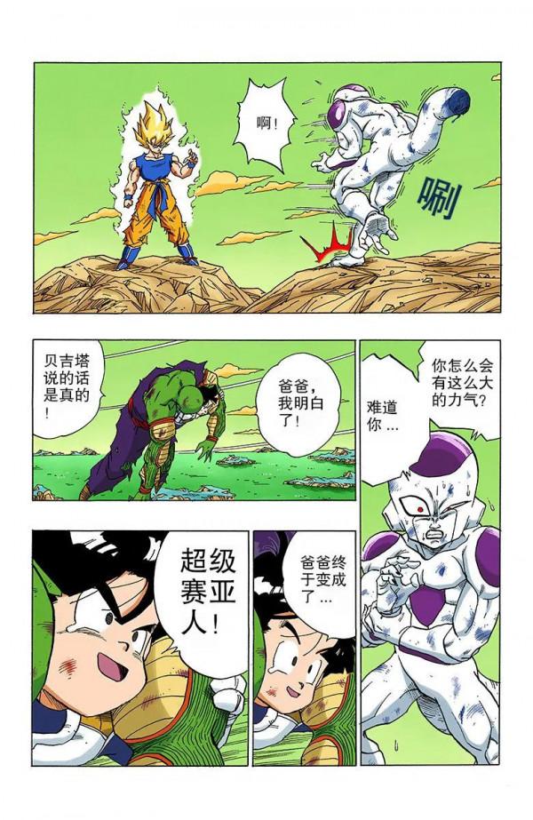 彩色七龍珠漫畫(海南版) 第316-320回