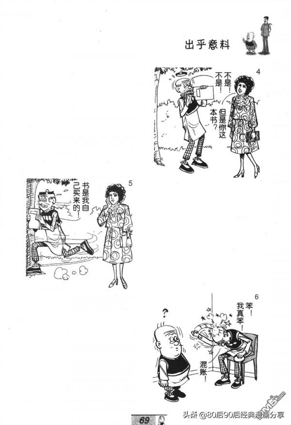 經典漫畫老夫子短篇 卷052