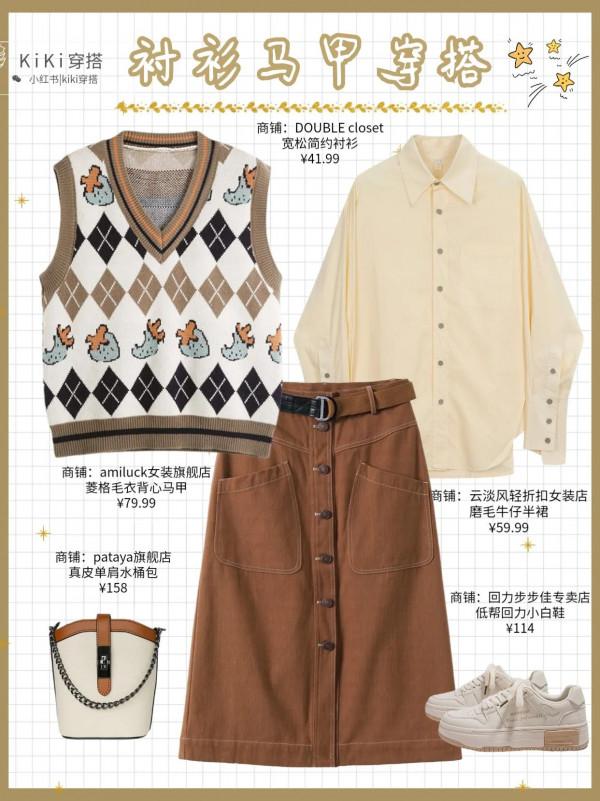 OOTD&vert;春日襯衫馬甲穿搭