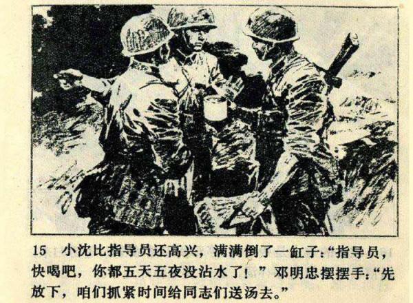 〖血染法卡山〗向43年前參加中越邊境對越作戰的老兵戰友們致敬