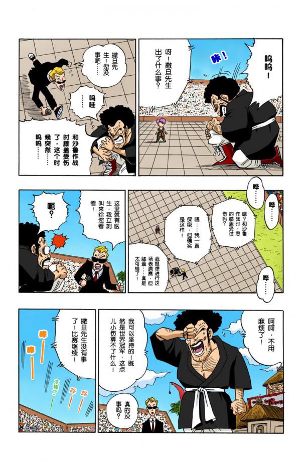 全綵七龍珠第435回——第437回 全綵七龍珠第435回——第437回