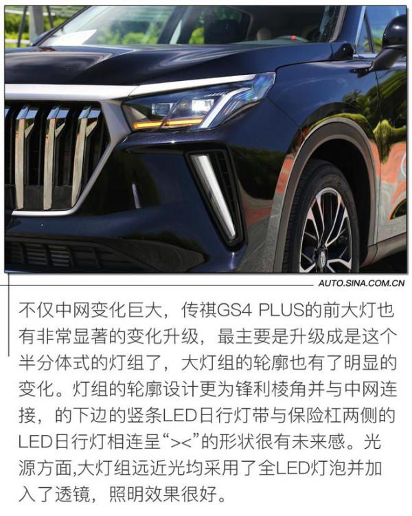 實用之上“PLUS”了什麼？試駕廣汽傳祺GS4 PLUS