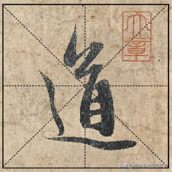 把1.9億的趙體心經放進米格，感覺要起飛了