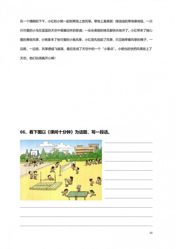 一二年級看圖寫話100例，為孩子作文打好基礎，收藏吧