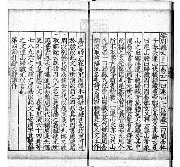 周易兼義九卷十三經注疏所收