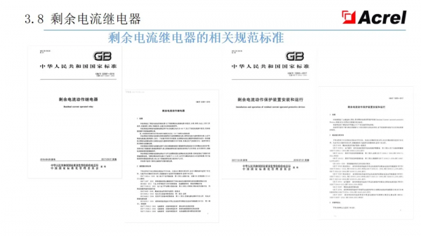 安科瑞智慧配電解決方案——安科瑞 陸琳鈺 安科瑞智慧配電解決方案——安科瑞 陸琳鈺