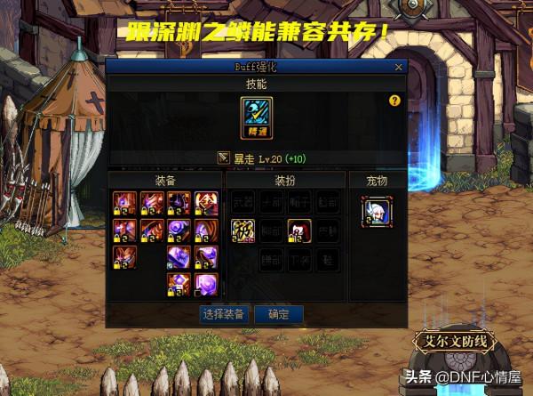 DNF：105級上位版換裝解析！拍賣行能交易，傷害差距又要拉大