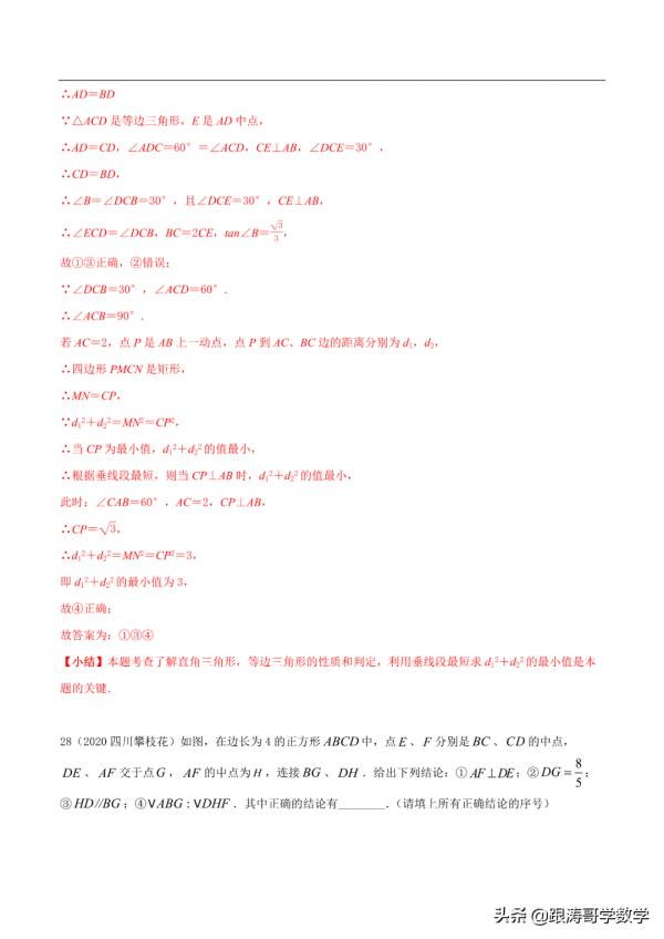 2022逢考必有的中考壓軸題——多結論判斷問題，一次說個通透