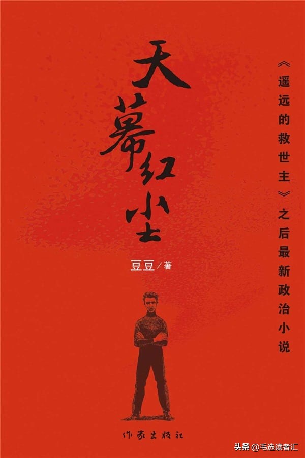 毛選：透過《實踐論》看《天幕紅塵》，學所向披靡的辦事能力