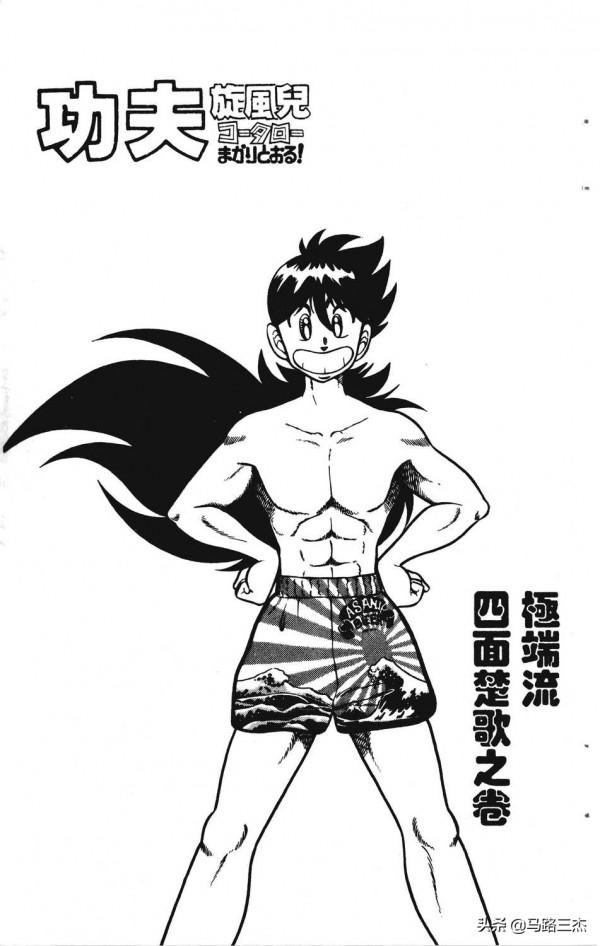 經典漫畫_功夫旋風兒_第20卷_突來的求婚