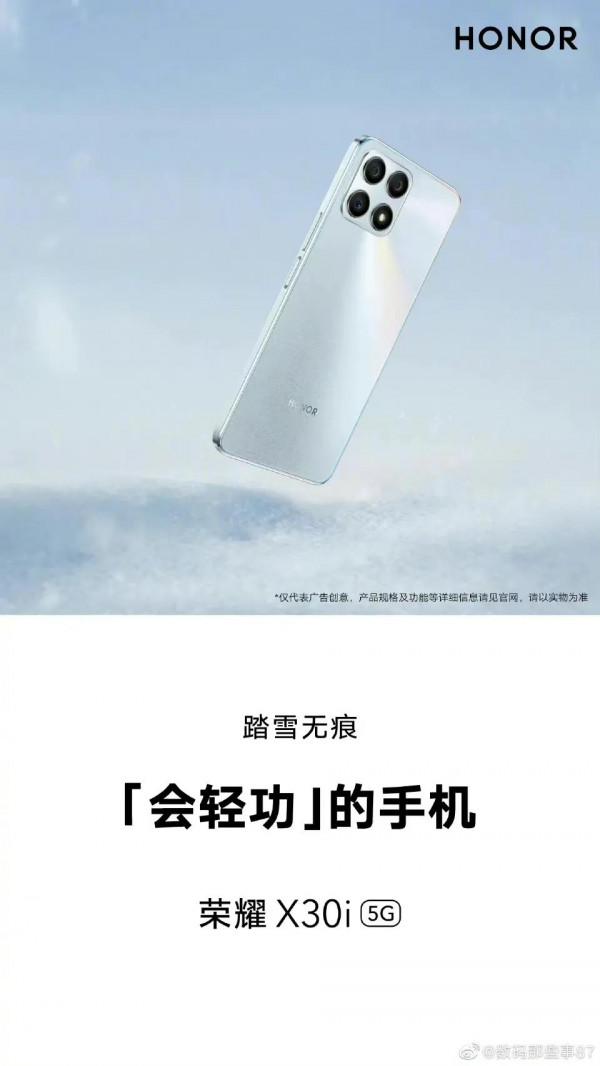 榮耀X30I新品來襲，踏雪無痕怎麼解讀？