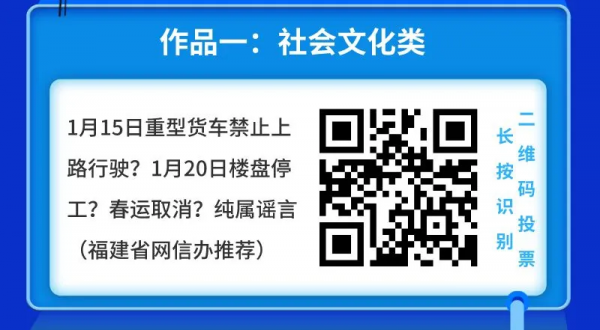投票正式開始！福建四件作品入選！快來投票吧