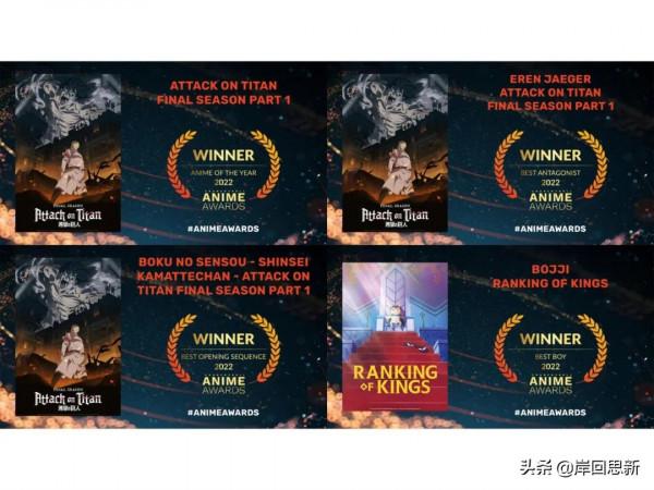 《進擊的巨人》獲歐美年度動畫獎，波吉獲少年獎，無職敗給史萊姆