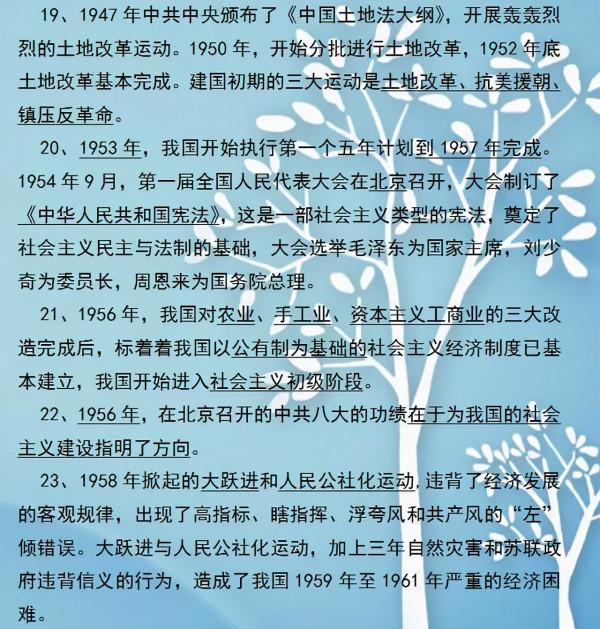 初中歷史1-6冊總複習+重要簡答題！考試常考，對孩子很重要