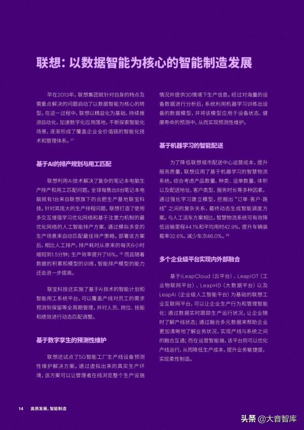 埃森哲：中國智慧製造-新藍圖-新四化