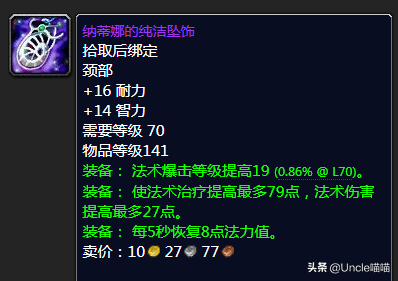 魔獸懷舊TBC：P3階段神牧BIS裝備搭配，鍊金石到底開不開？