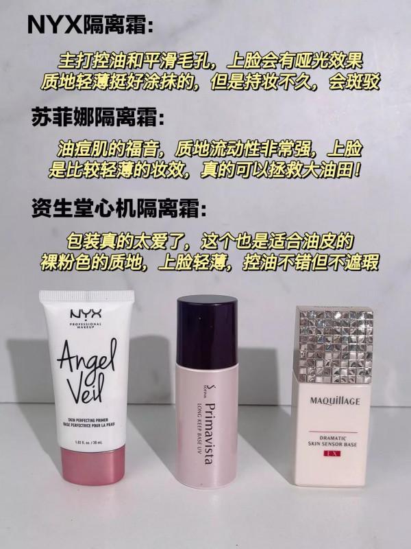 隔離霜不好選？12款隔離霜真實感受