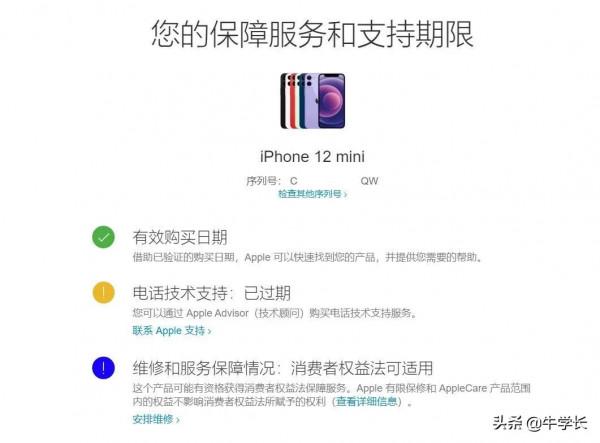新iPhone啟用時間查詢，已啟用&amp;已過保一定是假的？