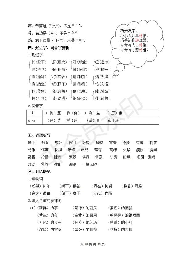 部編版小學六年級上冊語文知識點