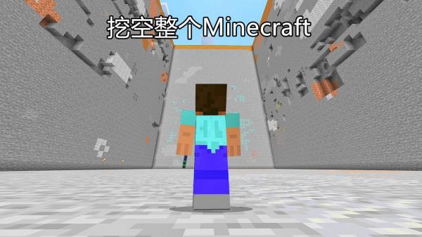 有沒有人試圖開採過整個Minecraft世界?75億人同時挖!需要多久 有沒有人試圖開採過整個Minecraft世界?75億人同時挖!需要多久