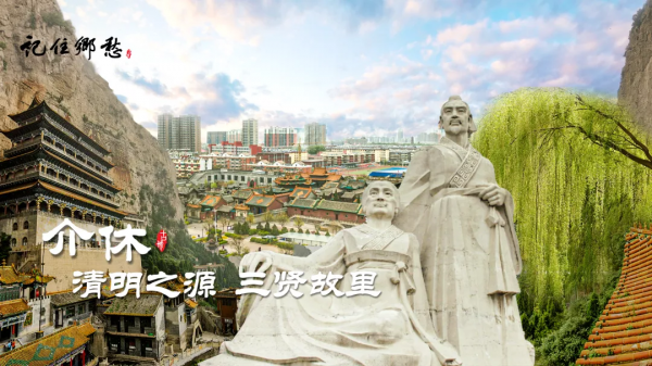 介休:從清明開始,認識山西的這座小城 介休:從清明開始,認識山西的這座小城