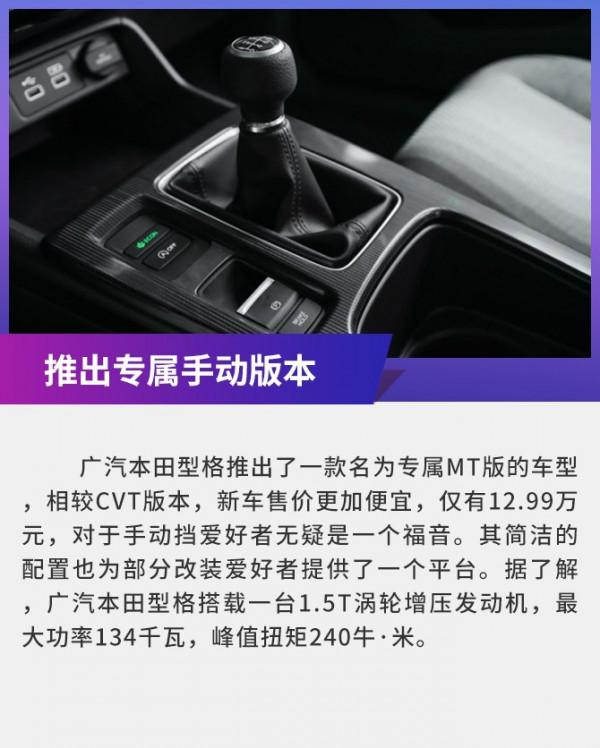 首推240 TURBO豪華版，廣汽本田型格購車手冊