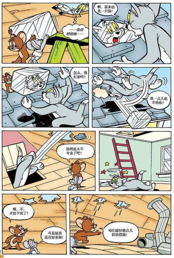 貓和老鼠-馬戲團小丑/悲慘的修理工