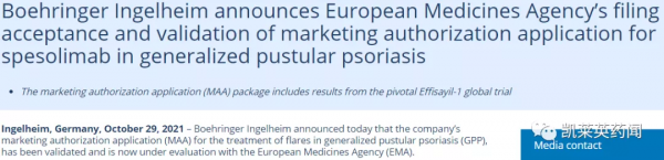 全球首個IL-36單抗上市申請獲EMA受理