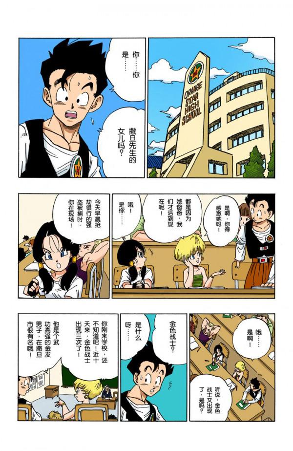 全綵七龍珠第420回——第422回 全綵七龍珠第420回——第422回