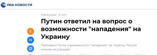 俄媒：被問“俄羅斯襲擊烏克蘭的可能性”，普京稱俄不對任何人構成威脅