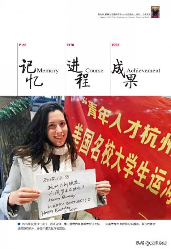 跨越太平洋的情誼——中美婦女、青年、衛生交流之“程序”（一）