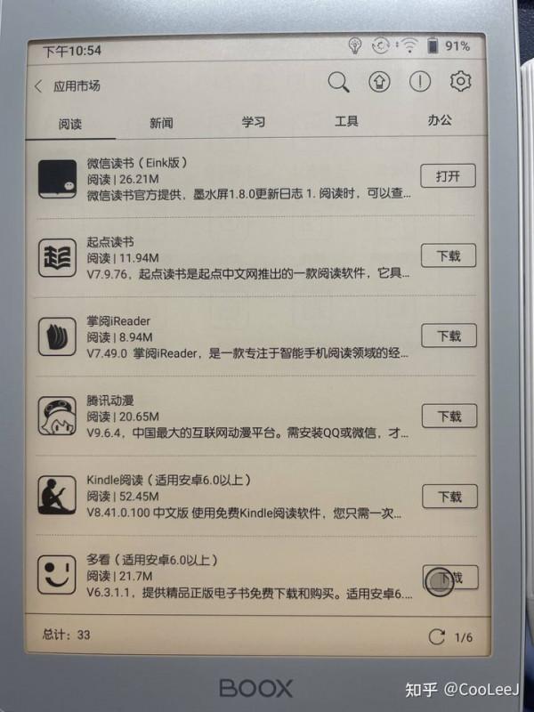第一次水墨屏電子閱讀器的體驗——文石BOOX Nova Air