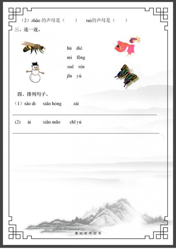 (9套)低年級漢語拼音練習卷,家長不妨列印,讓孩子打好基礎 (9套)低年級漢語拼音練習卷,家長不妨列印,讓孩子打好基礎